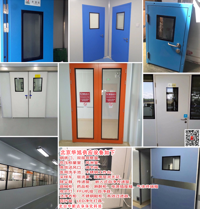 北京华旭承接各种洁净工程及配套净化设备供