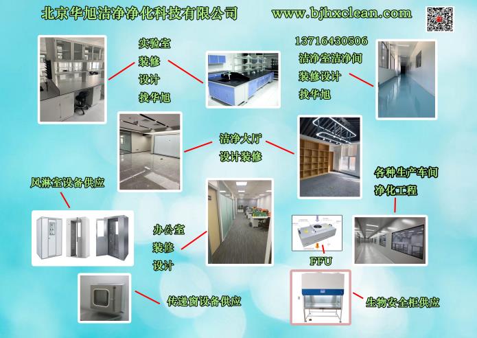 北京实验室装修公司装修设计规划服务(图1)