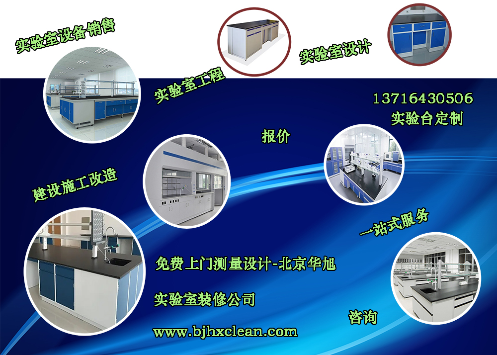 北京装修实验室工程公司华旭规划施工设计方案好(图1)