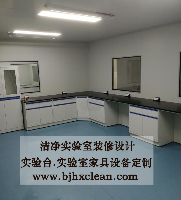 实验室装修工程-北京华旭提供装修设计安装一体化(图1)