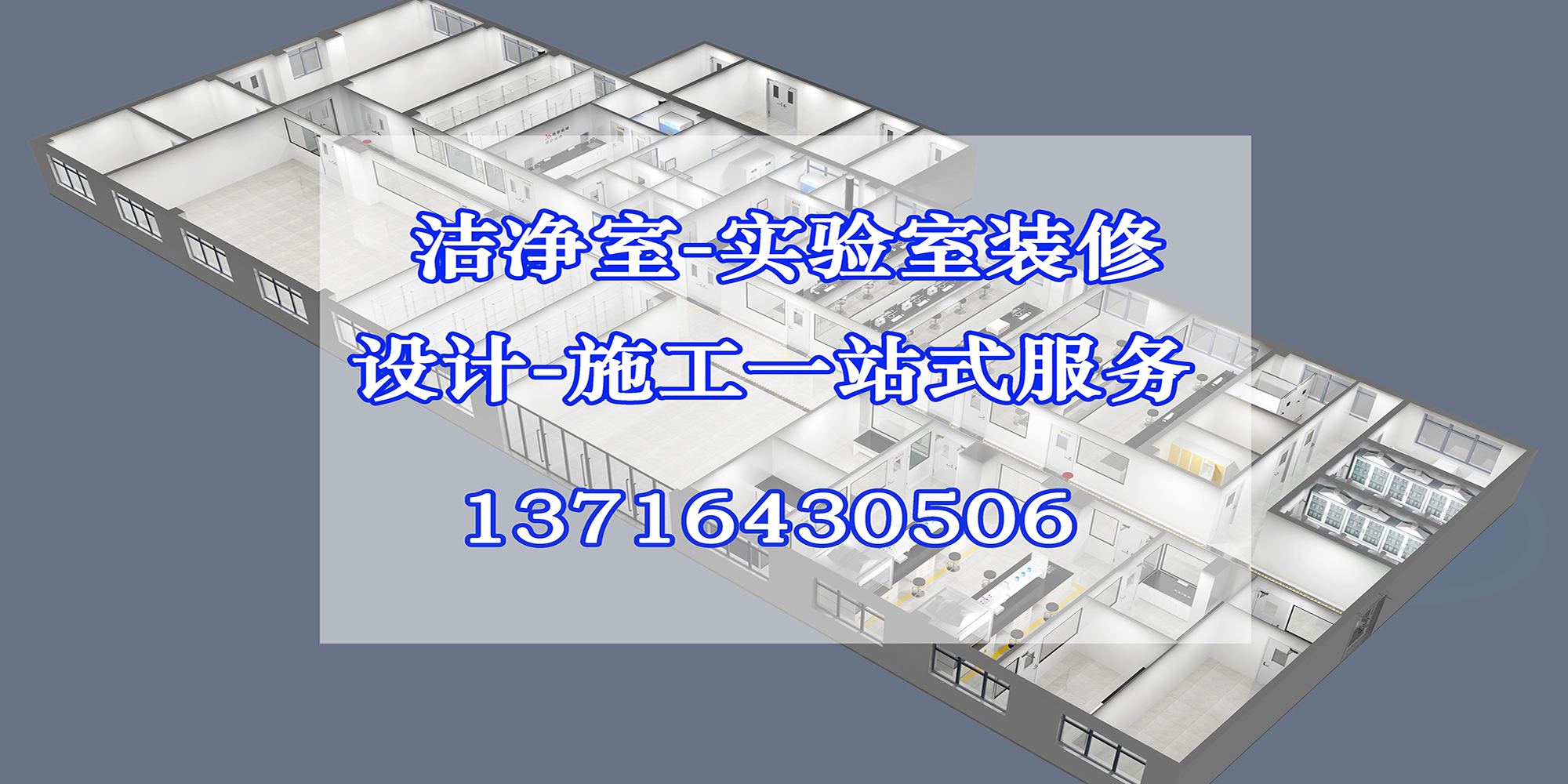 北京华旭洁净净化科技洁净工程项目介绍