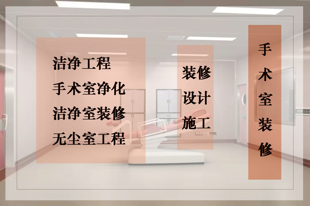 华旭洁净工程20余年专注于净化工程设计与施工(图1)
