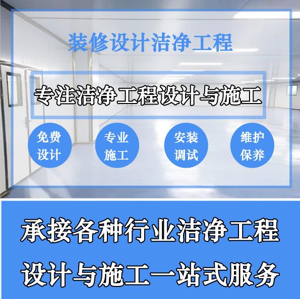 洁净工程-无尘室安装解析