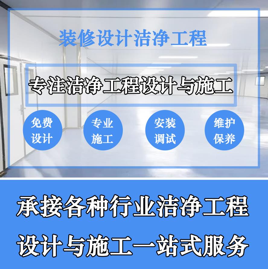 洁净工程设计与施工-北京华旭洁净工程(图1)