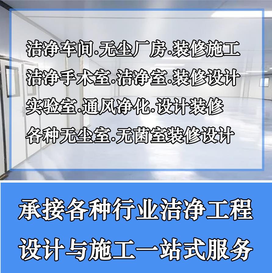 洁净工程设计与施工-北京华旭洁净工程(图2)