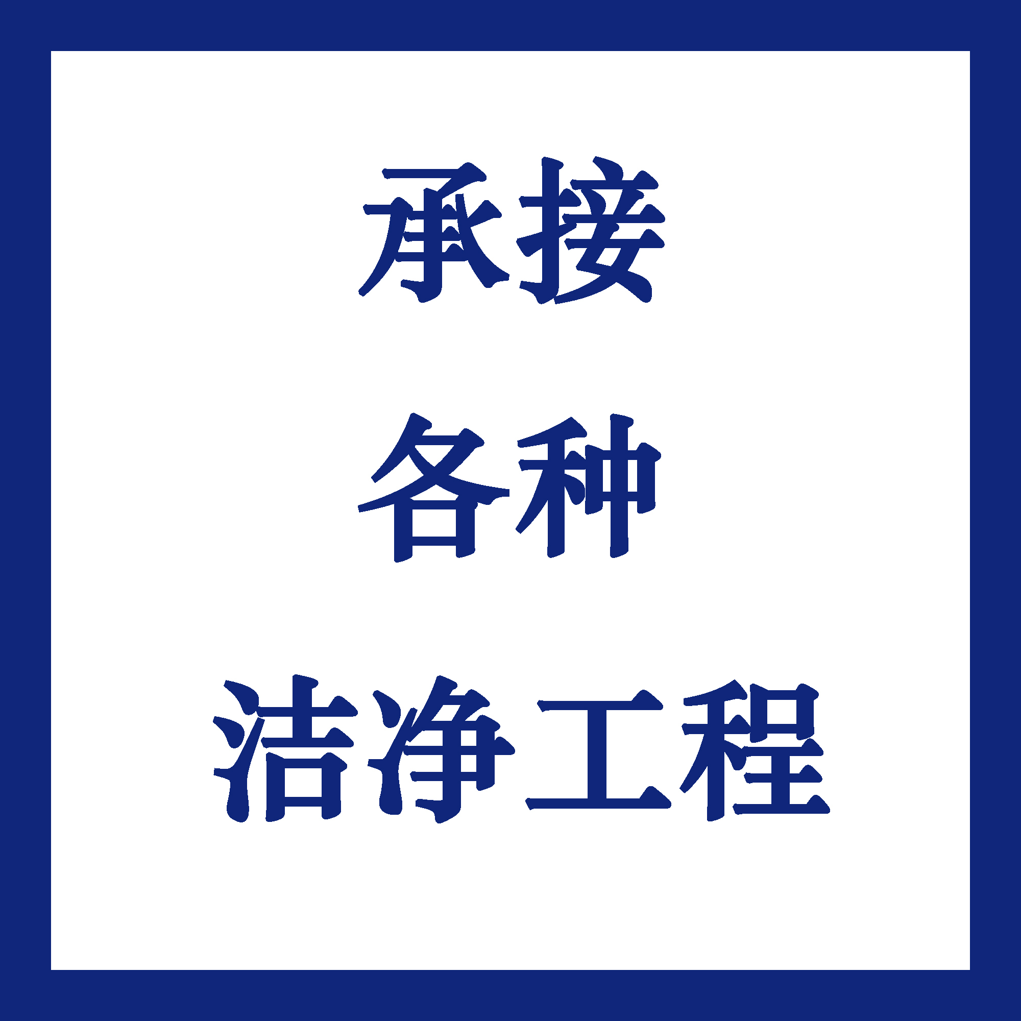 洁净工程洁净室建设室内布局要求