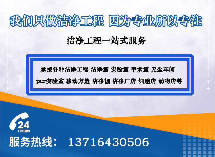 洁净工程-北京华旭专业装修实验室洁净室工