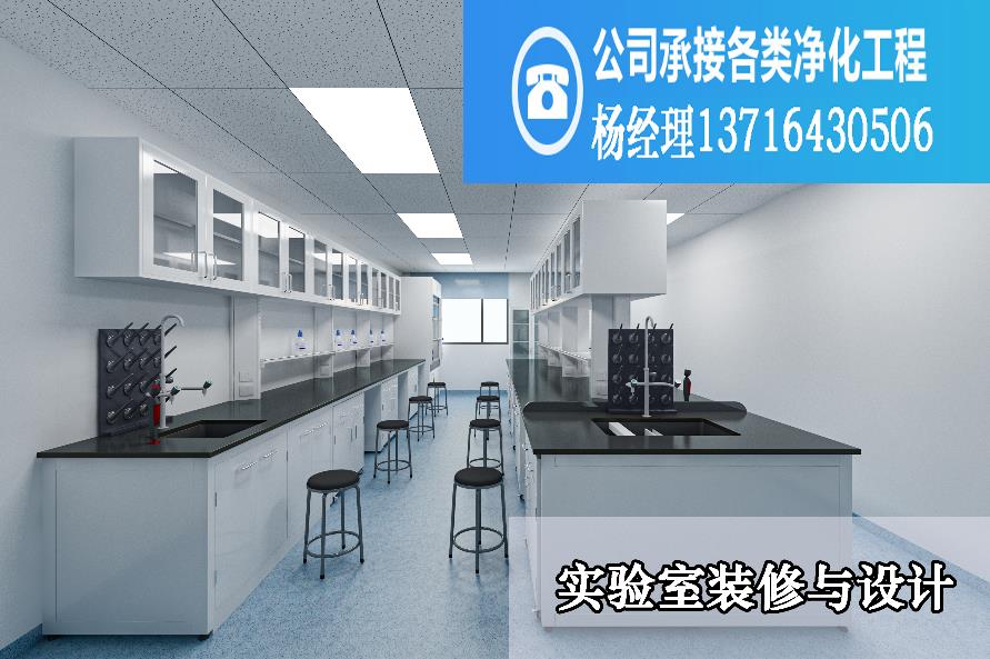 洁净工程实验室装修工程项目基本系列(图1) 洁净工程实验室装修工程项目基本系列(图1)