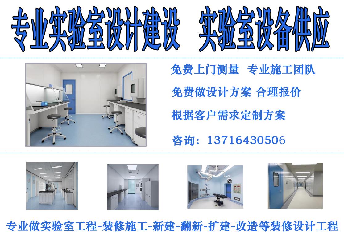 洁净工程洁净室实验室建设工程
