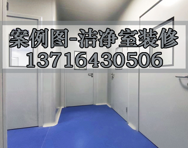 洁净工程洁净厂房洁净室建筑装饰装修施工的基本要求(图1)