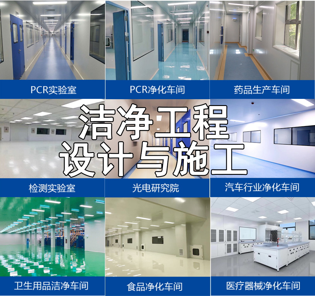 北京华旭无尘车间装修设计预算一站式服务