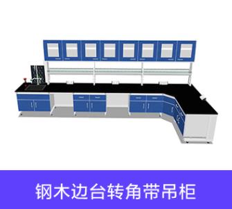 实验室设备-实验台-北京华旭实验室工程(图3)