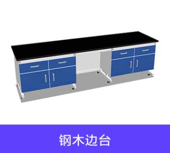 实验室设备-实验台-北京华旭实验室工程(图2)