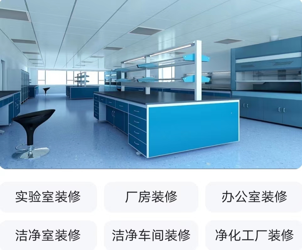 实验室装修施工设计材料标准及施工进度管理