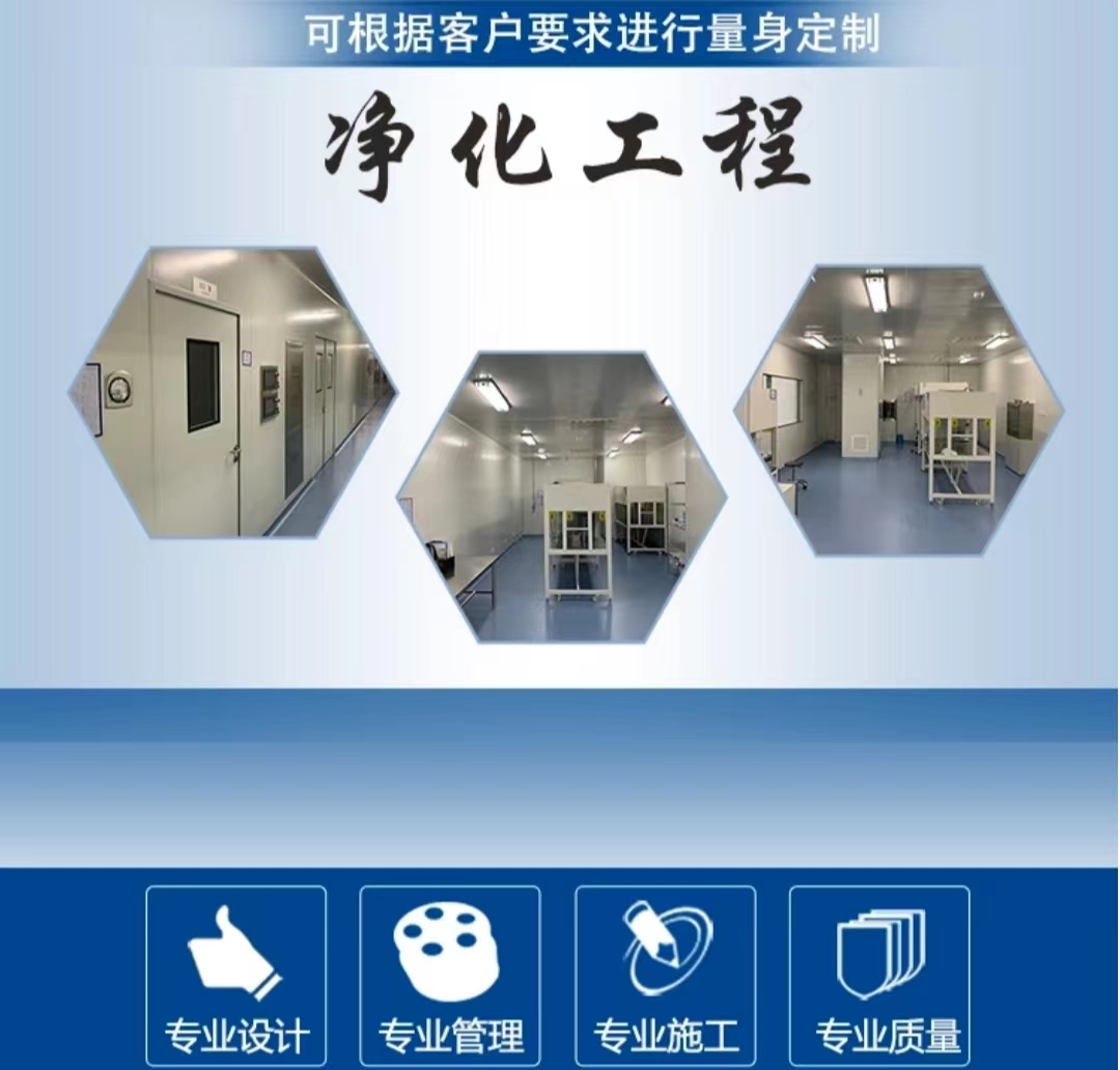 北京华旭洁净净化工程-洁净装修施工方案简