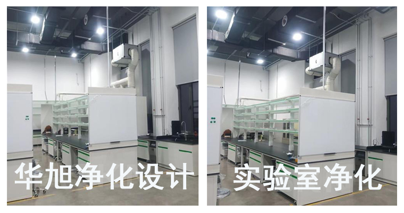 实验室净化装修工程-华旭净化装修设计