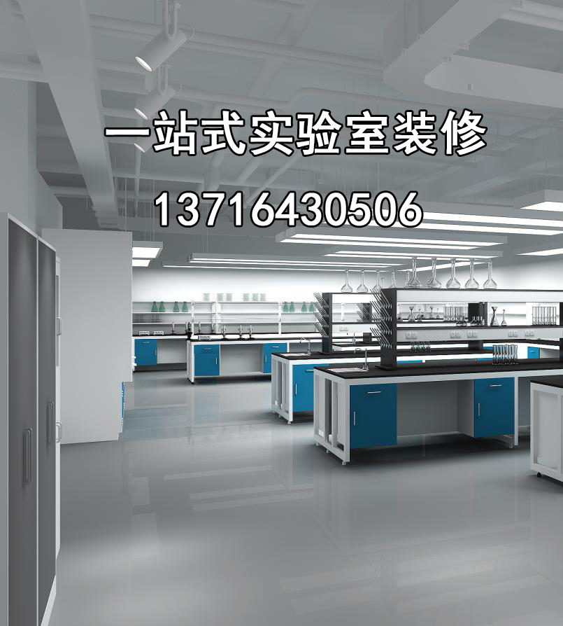一站式实验室装修-北京华旭实验室净化工程