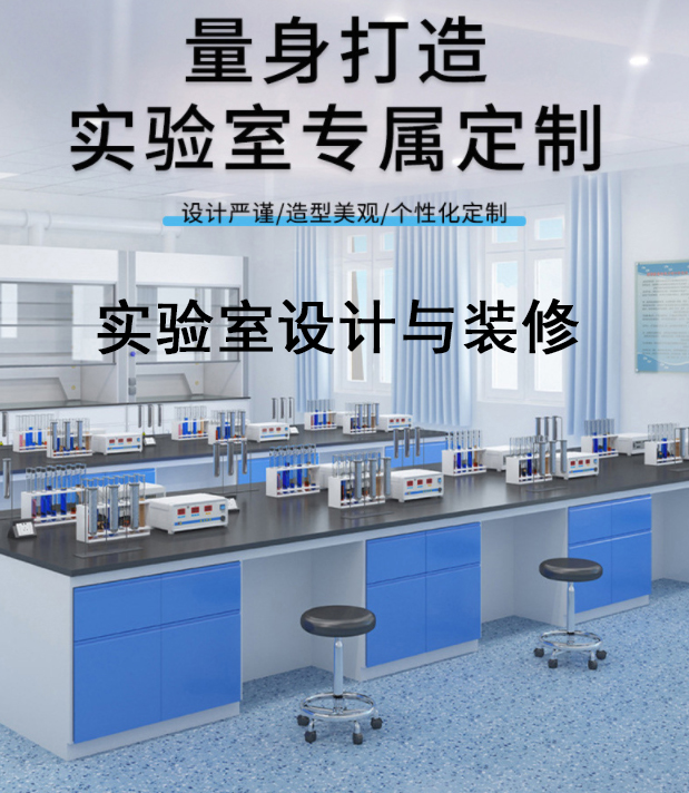 实验室施工设计公司-北京华旭净化装修实验