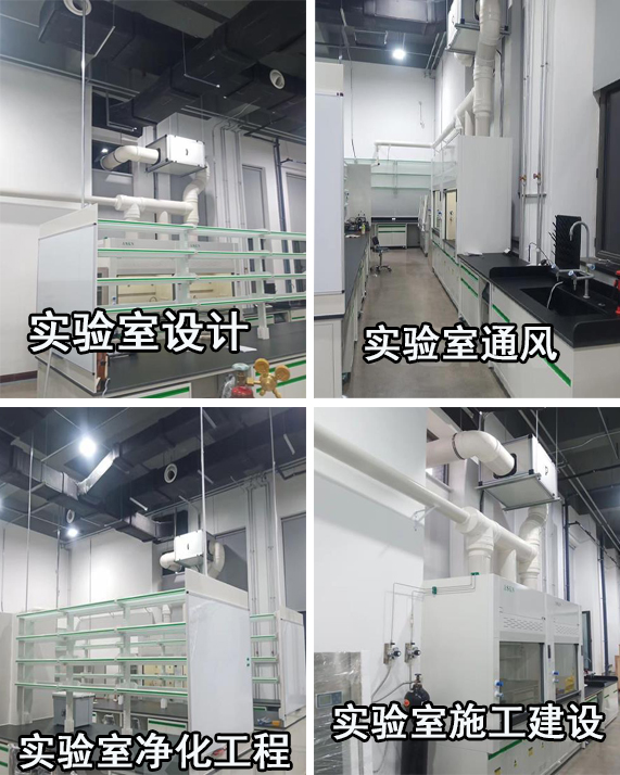 装修设计实验室工程-实验室通风工程