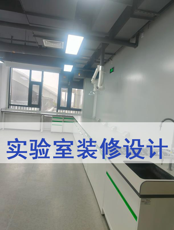 洁净实验室装修工程-北京华旭洁净工程案例1