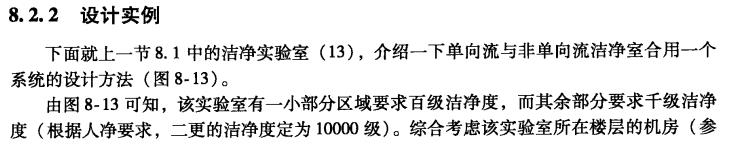 百级洁净室与千级洁净室共用一个系统的设计方法(图3)