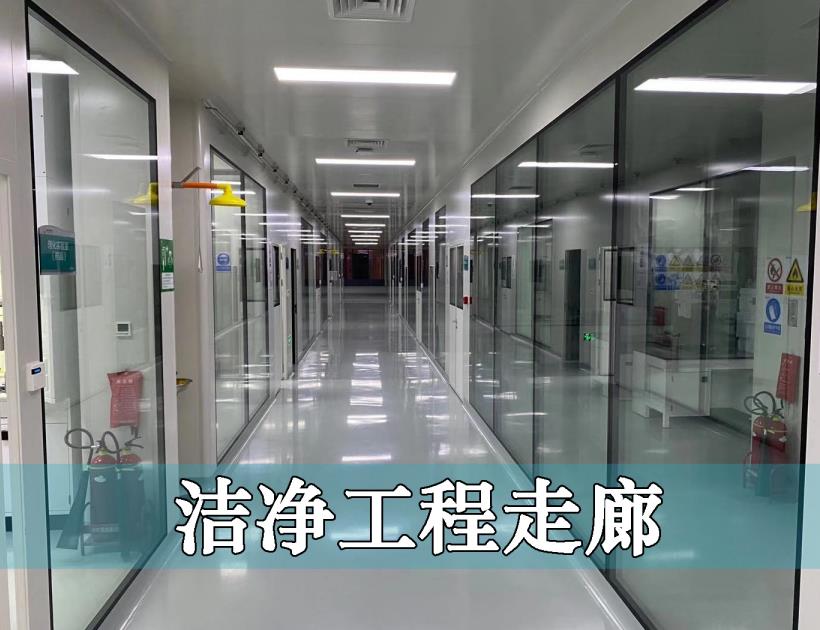 实验室洁净工程-北京华旭实验室装修公司