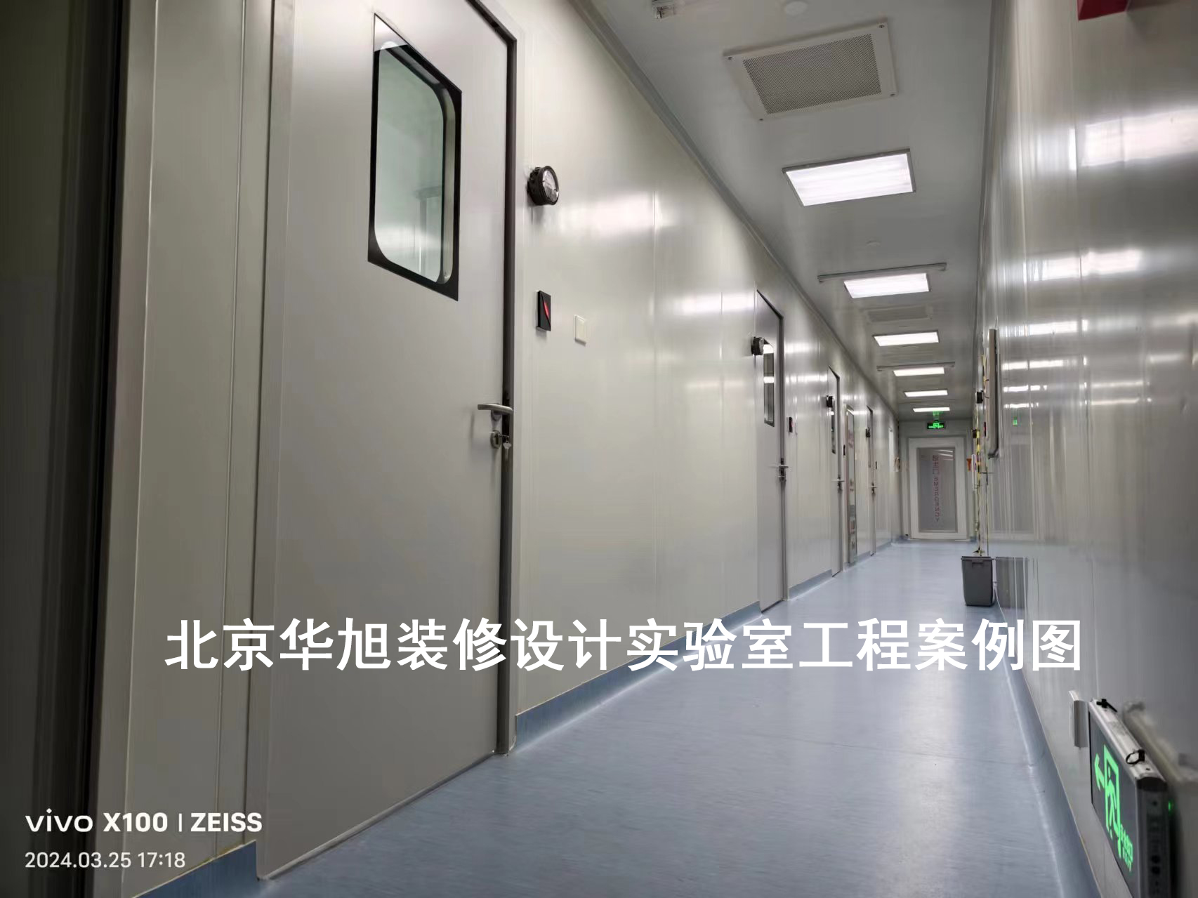 净化装修设计实验室工程-华旭净化设计实验