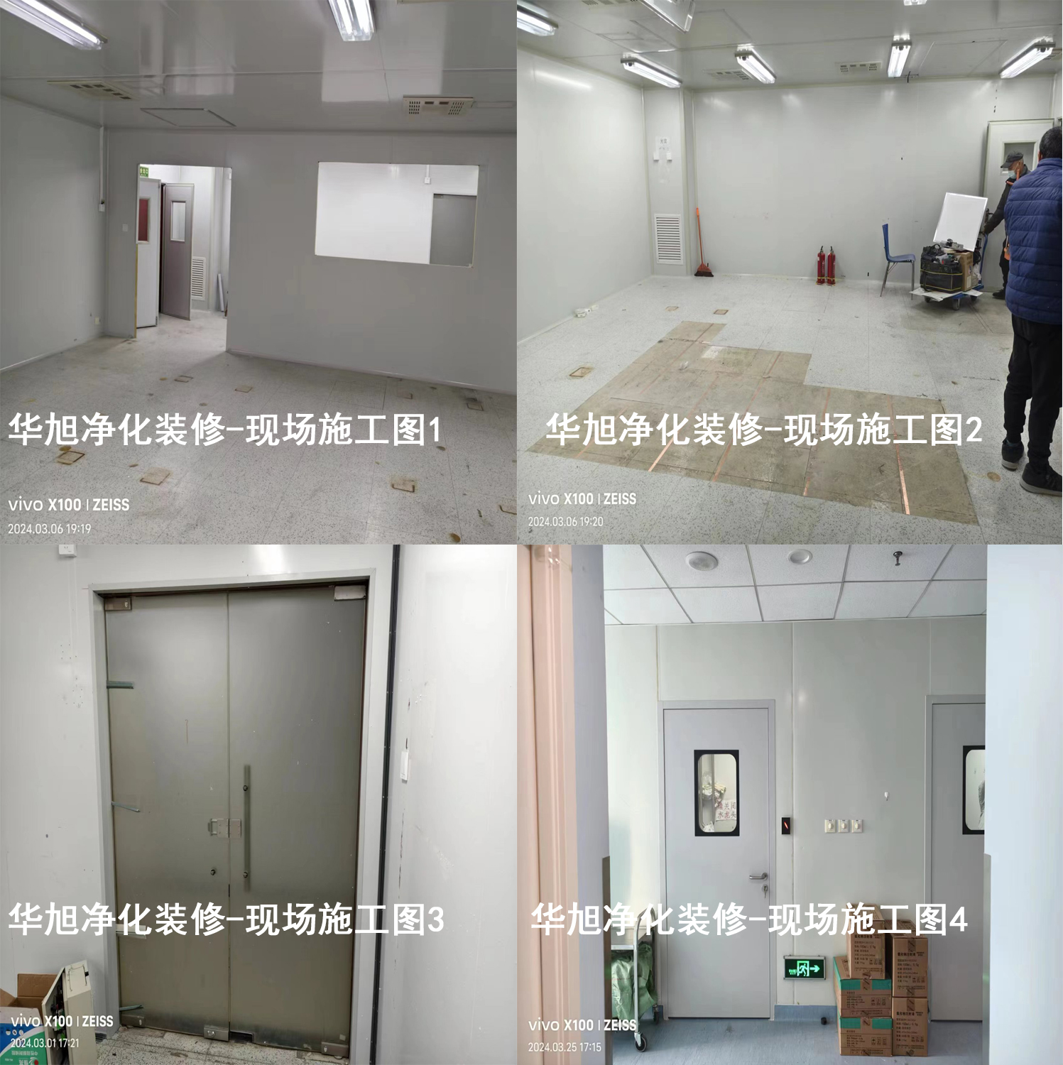 2024华旭净化装修现场施工案例图展示