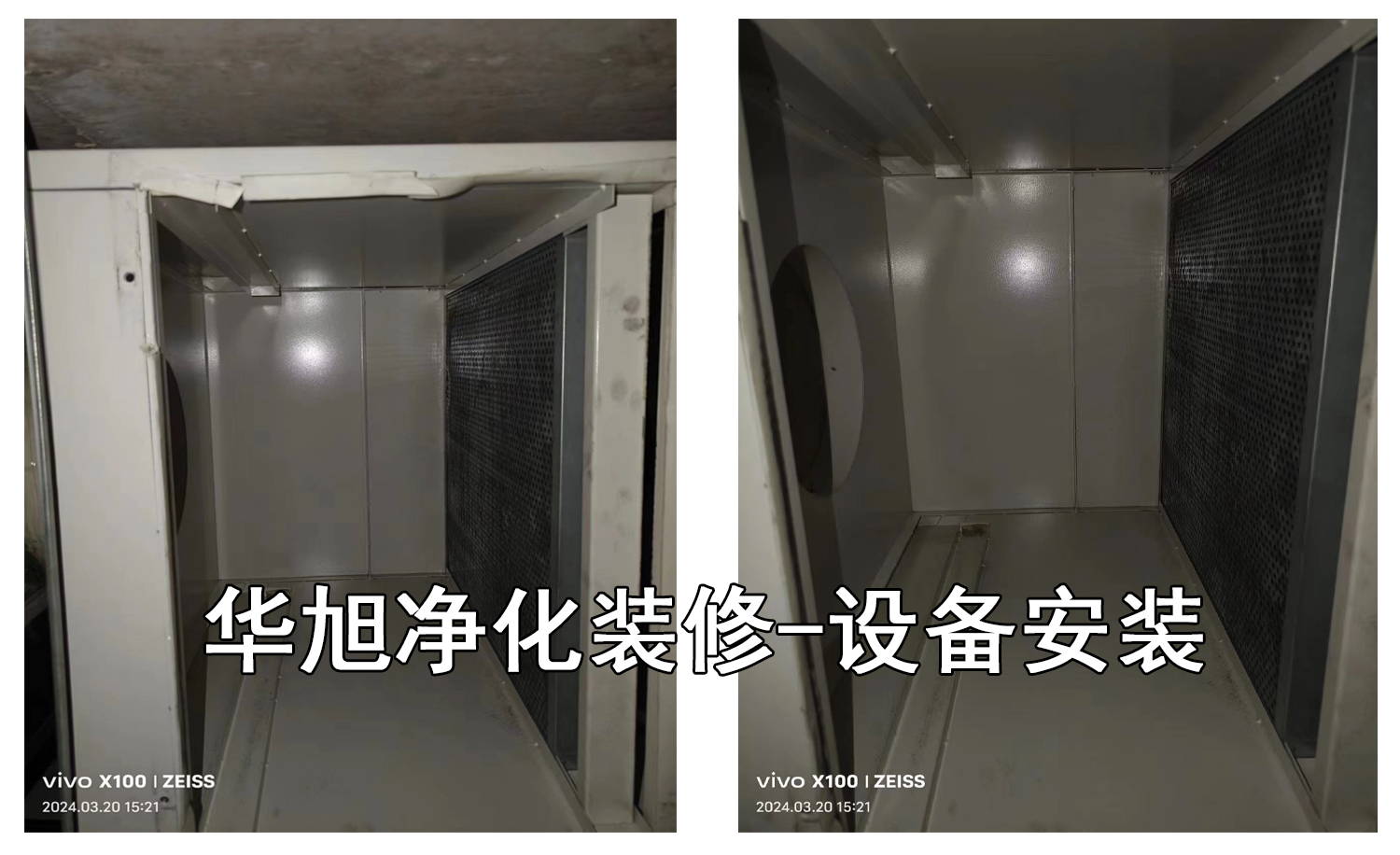 华旭净化装修工程-设备安装(图1) 华旭净化装修工程-设备安装(图1)