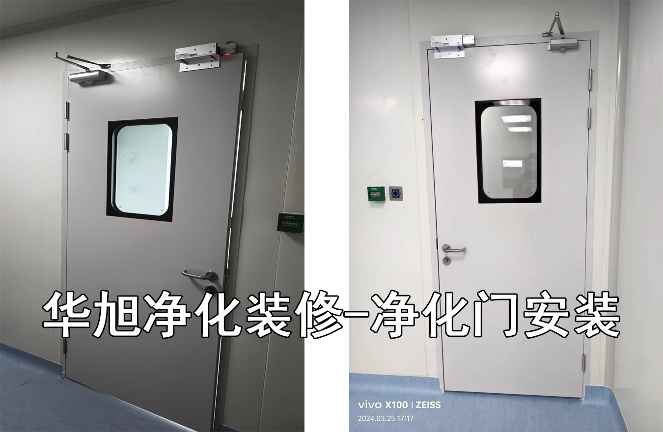 华旭净化装修工程-设备安装(图2) 华旭净化装修工程-设备安装(图2)