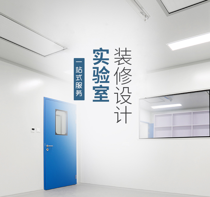 提高实验室工程空间利用率的方法(图1) 提高实验室工程空间利用率的方法(图1)