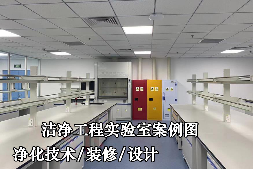 实验室装修价格会受哪些因素影响(图1)