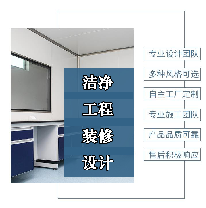 洁净工程之实验室改造方案(图2)